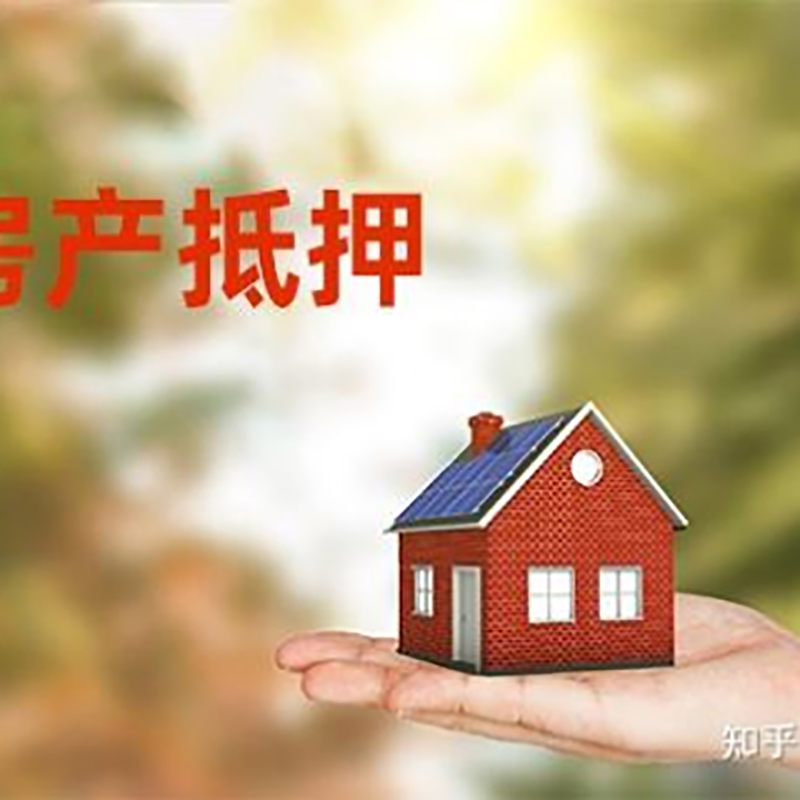 古城房屋抵押贷款利率|房产抵押贷款申请条件
