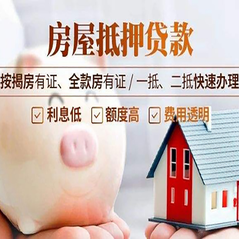 古城房屋抵押贷款年限|房子抵押贷款