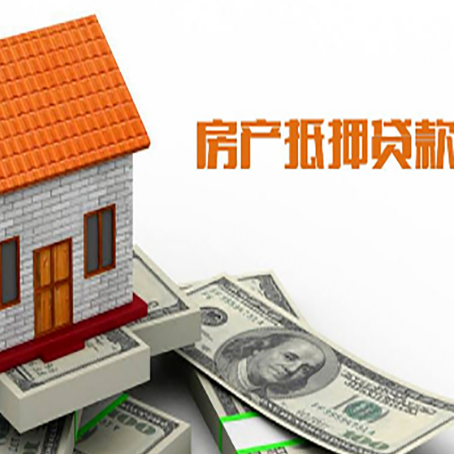 古城房屋抵押贷款申请的流程