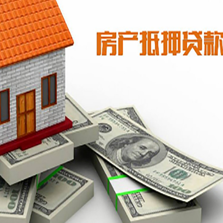古城房产抵押贷款怎么办理？
