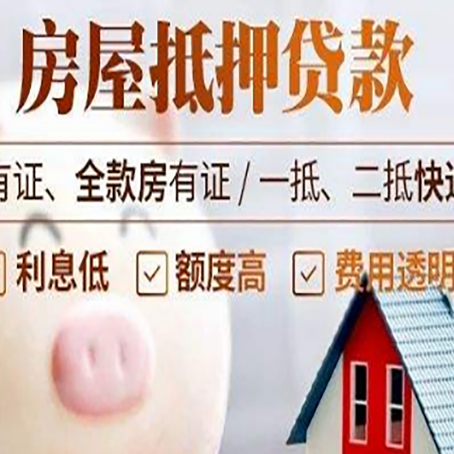 古城房产抵押贷款办理的流程