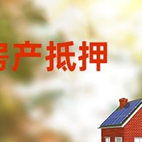 古城房屋抵押贷款需要房产证吗？