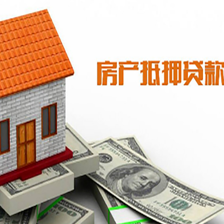 古城房子有贷款怎么办理抵押贷款？