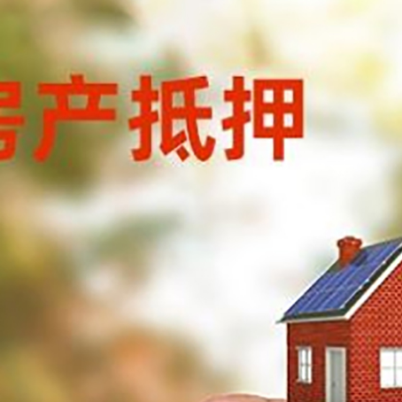 古城抵押贷款用什么抵押物?