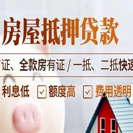 古城房产抵押贷款哪家银行好办?