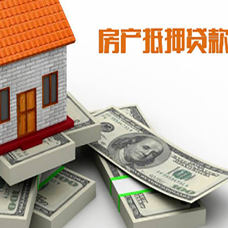 古城房屋抵押贷款需要哪些手续和条件?