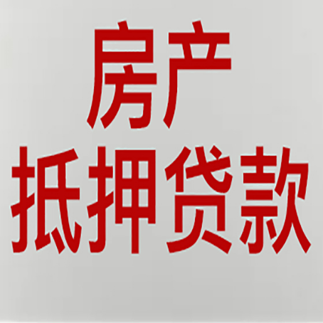 古城房产抵押贷款了还可以更改名字吗