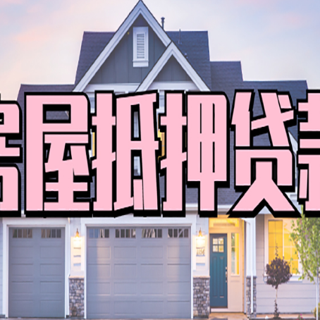 古城贷款公司新渝启服靠谱